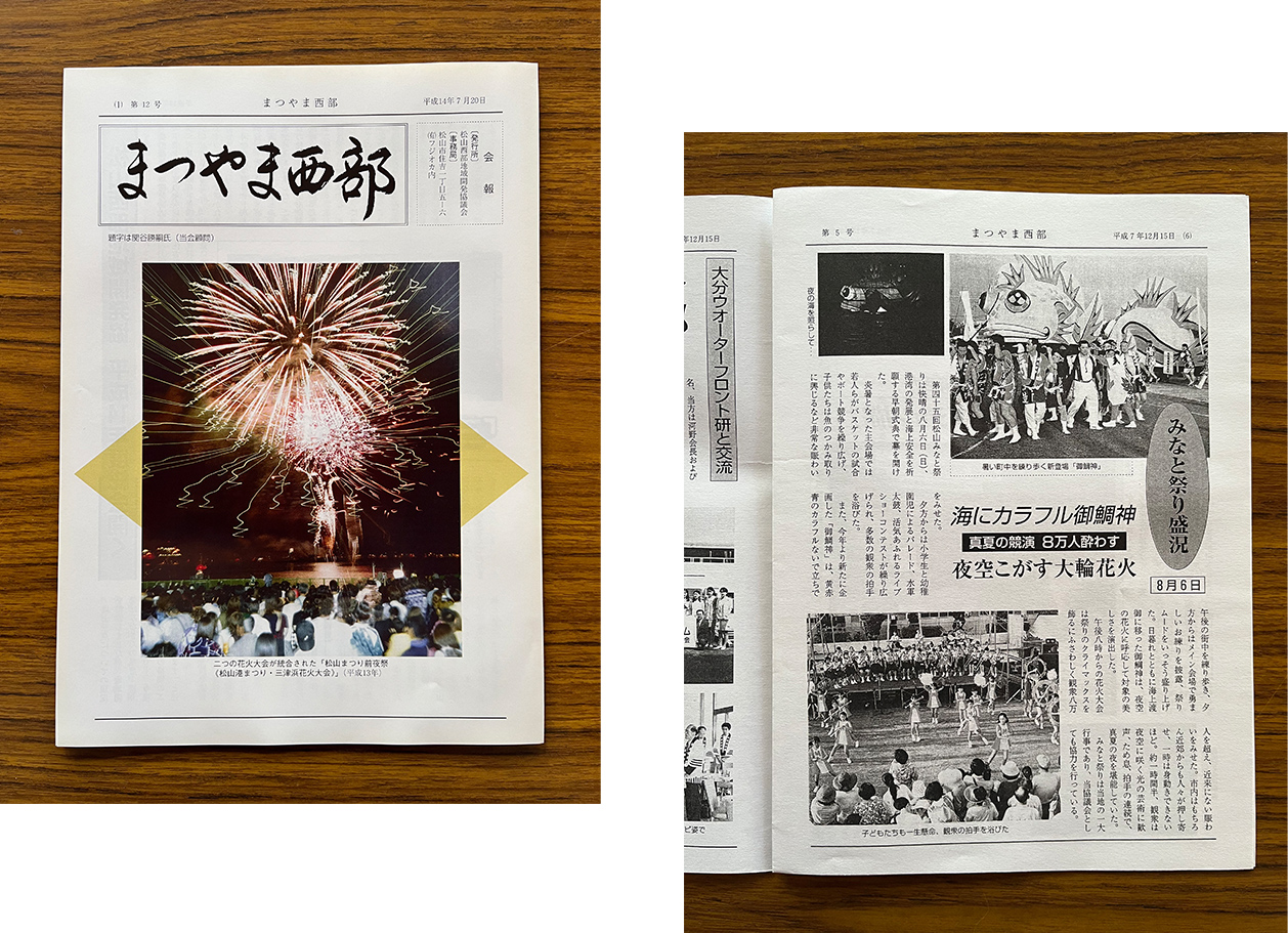 「まつやま西部」平成14年7月20日発行